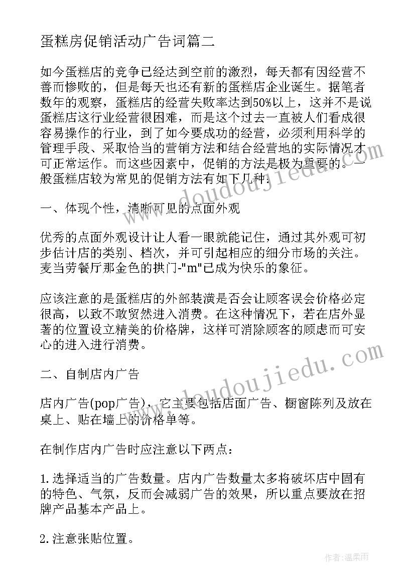 最新蛋糕房促销活动广告词 端午节蛋糕店促销活动方案(精选5篇)