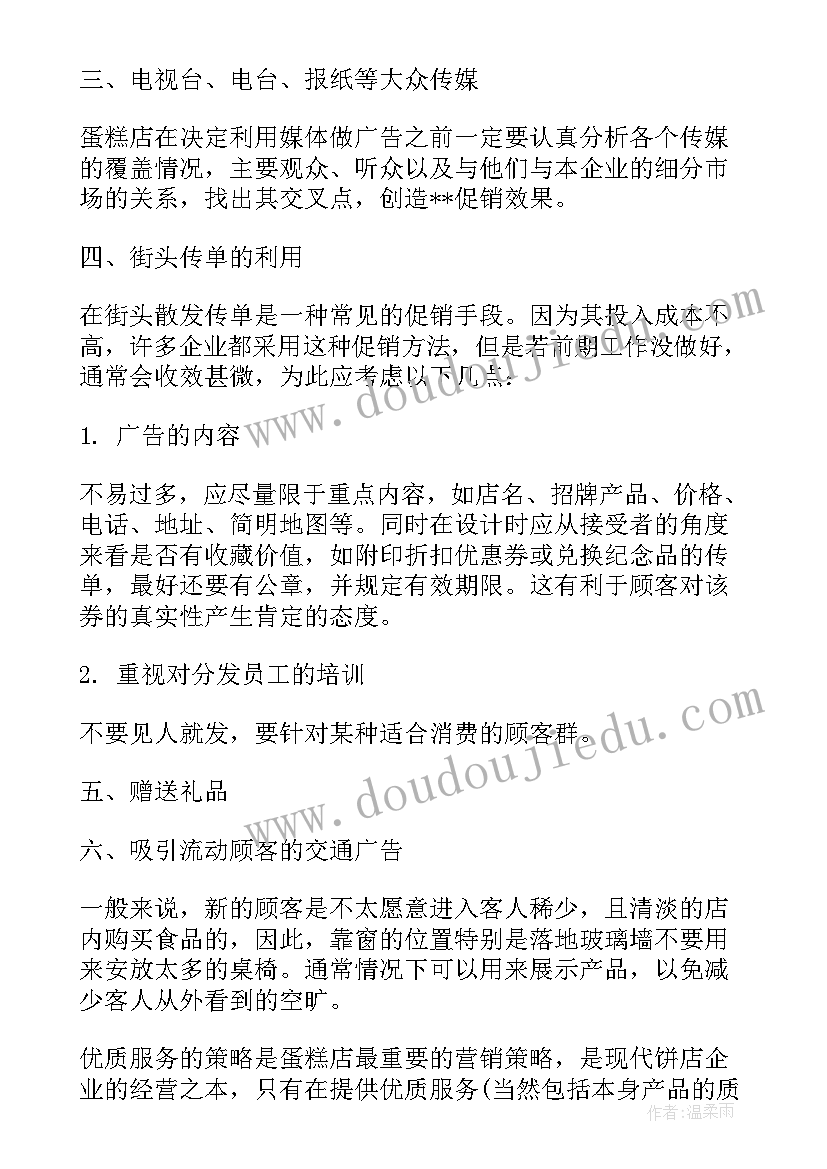 最新蛋糕房促销活动广告词 端午节蛋糕店促销活动方案(精选5篇)