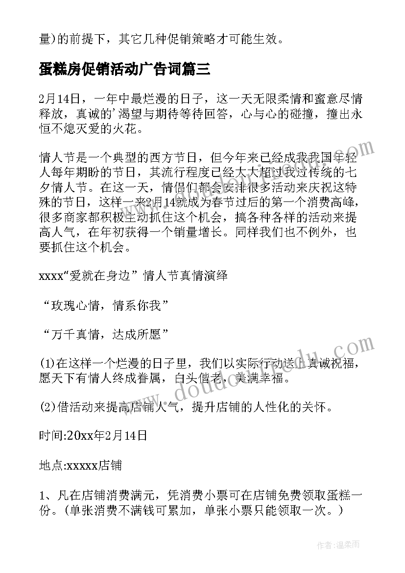 最新蛋糕房促销活动广告词 端午节蛋糕店促销活动方案(精选5篇)