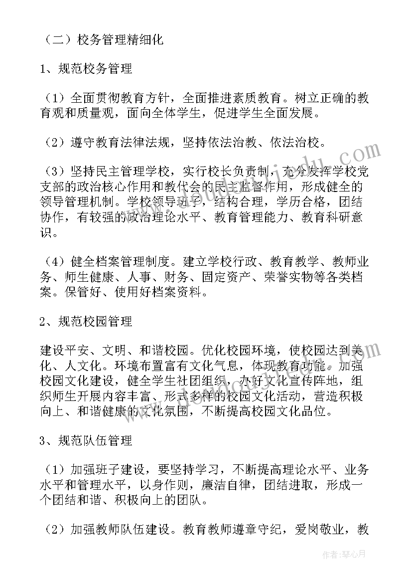 方案进一步细化(精选7篇)