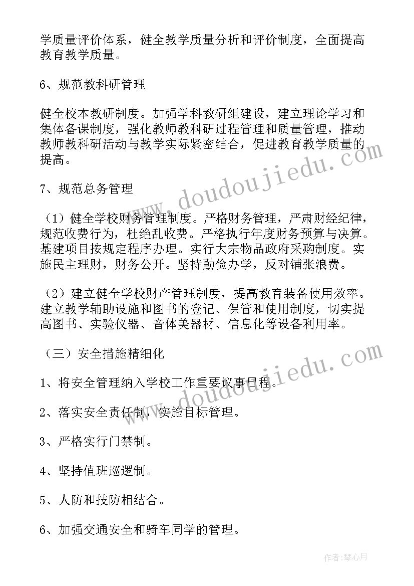 方案进一步细化(精选7篇)