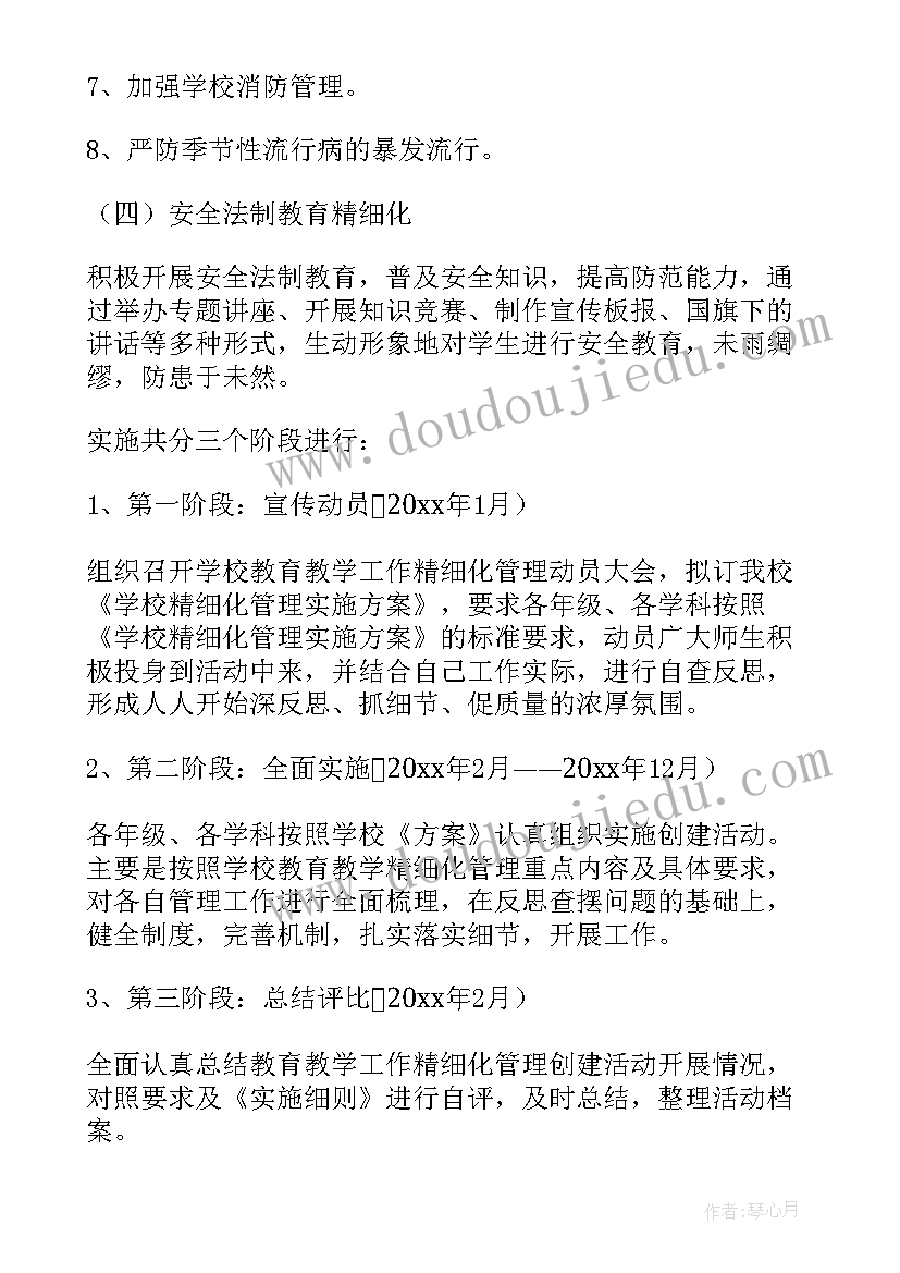 方案进一步细化(精选7篇)