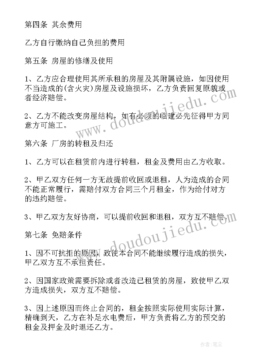 游泳池出租合同 出售小区公共用地合同优选(通用5篇)