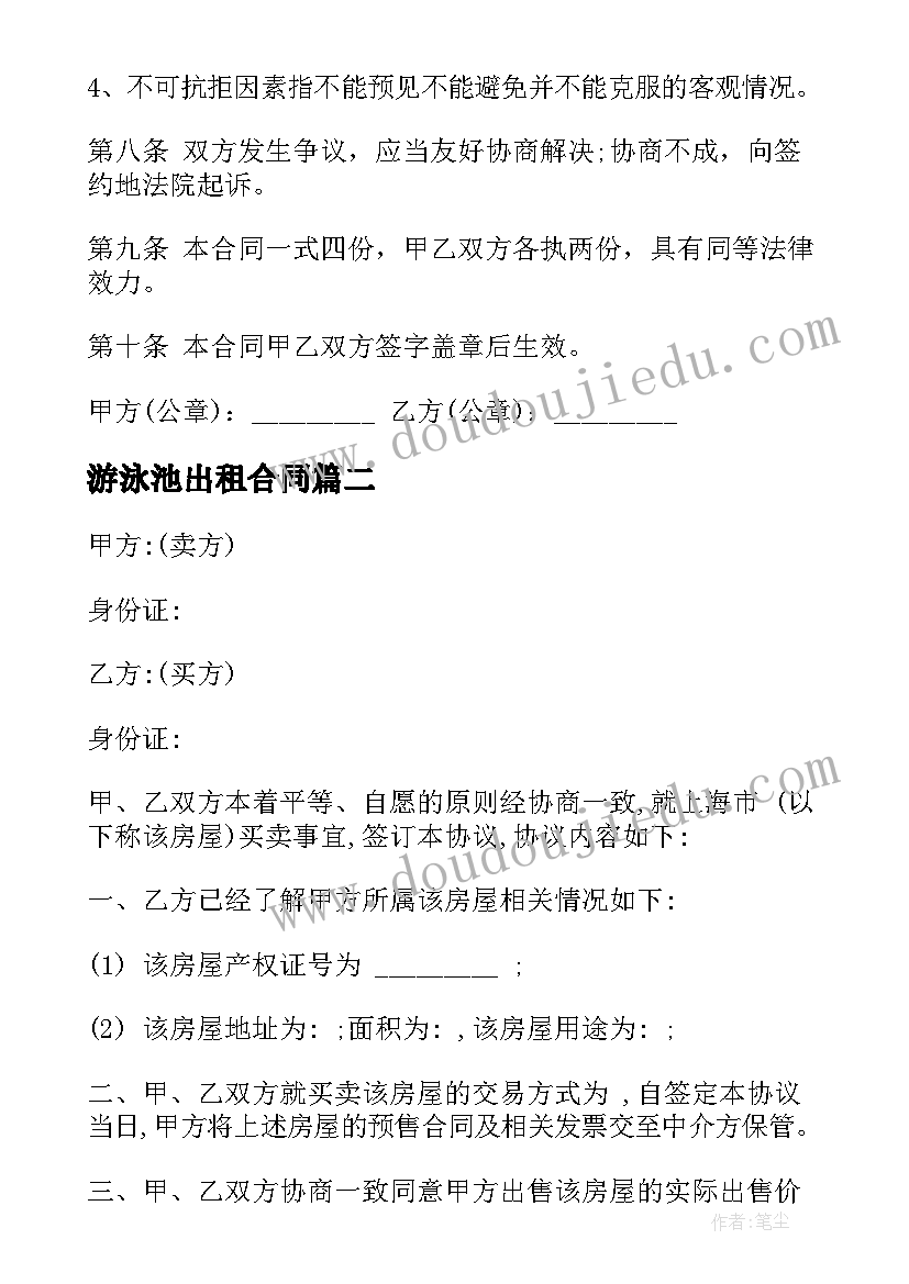 游泳池出租合同 出售小区公共用地合同优选(通用5篇)