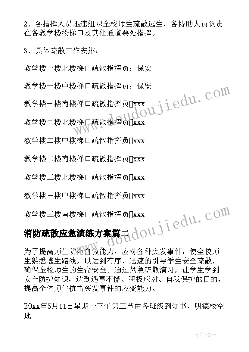 最新消防疏散应急演练方案(优秀5篇)