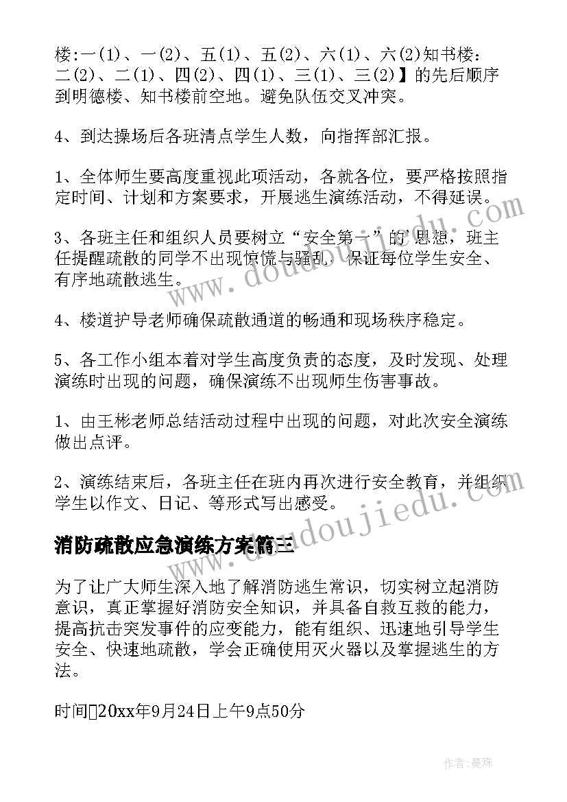 最新消防疏散应急演练方案(优秀5篇)