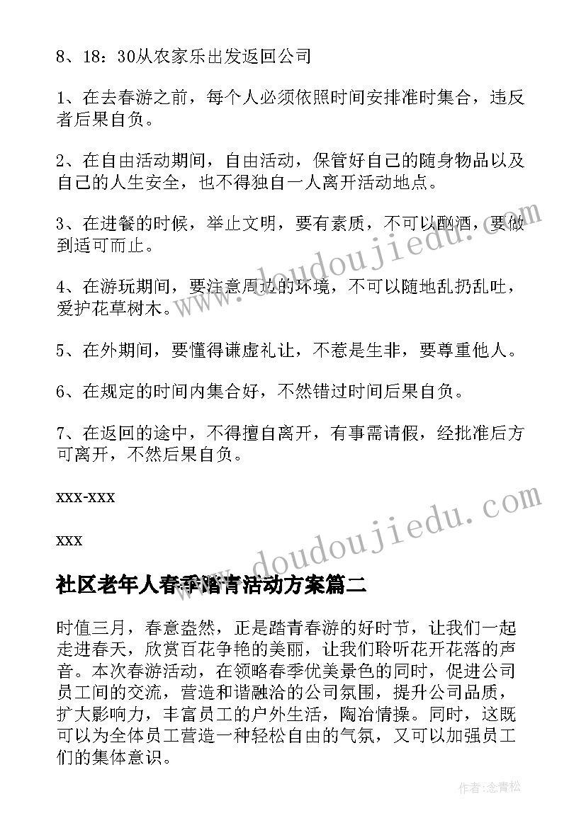 2023年社区老年人春季踏青活动方案(通用6篇)