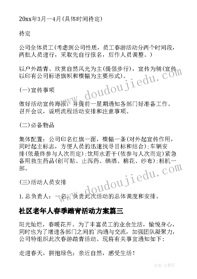 2023年社区老年人春季踏青活动方案(通用6篇)