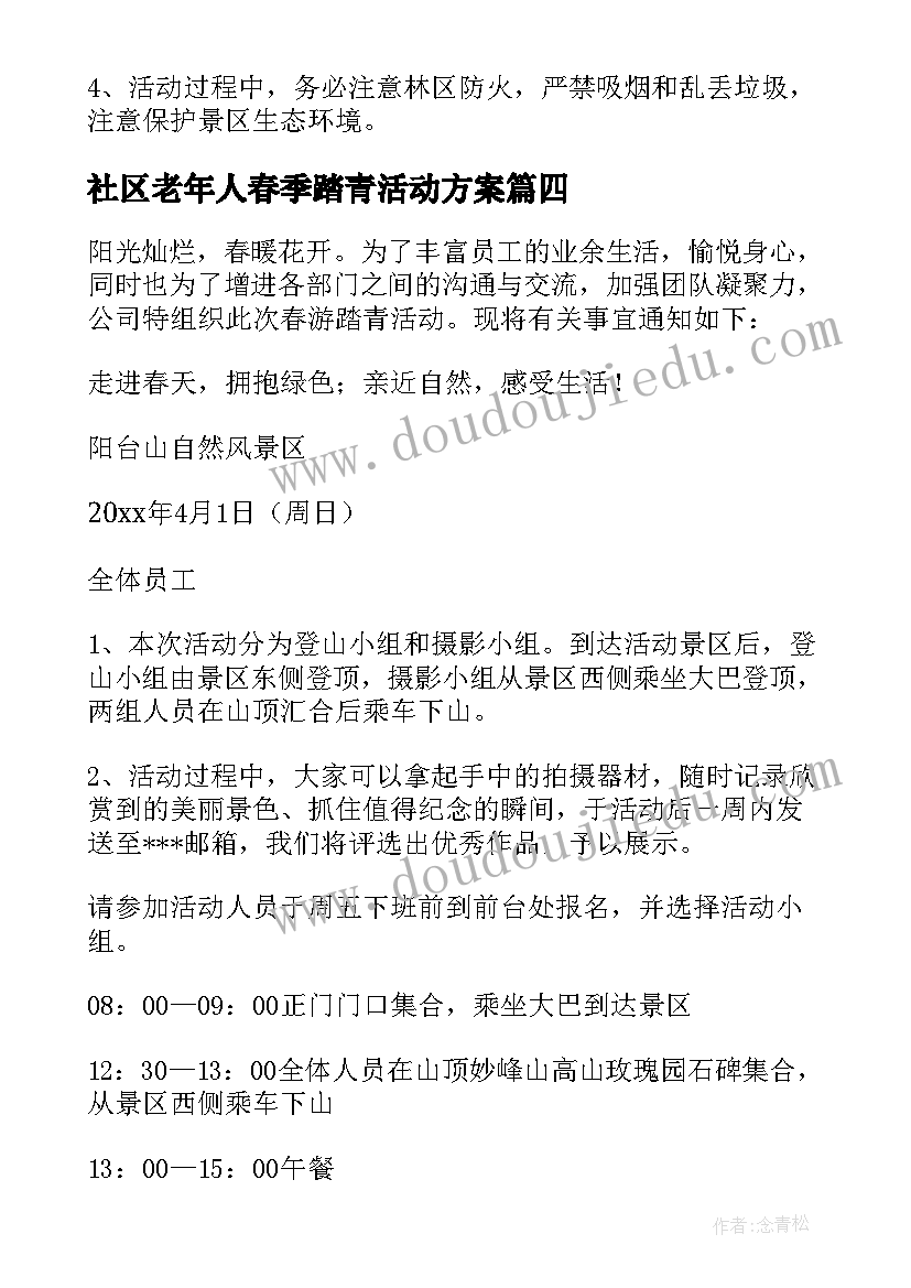 2023年社区老年人春季踏青活动方案(通用6篇)