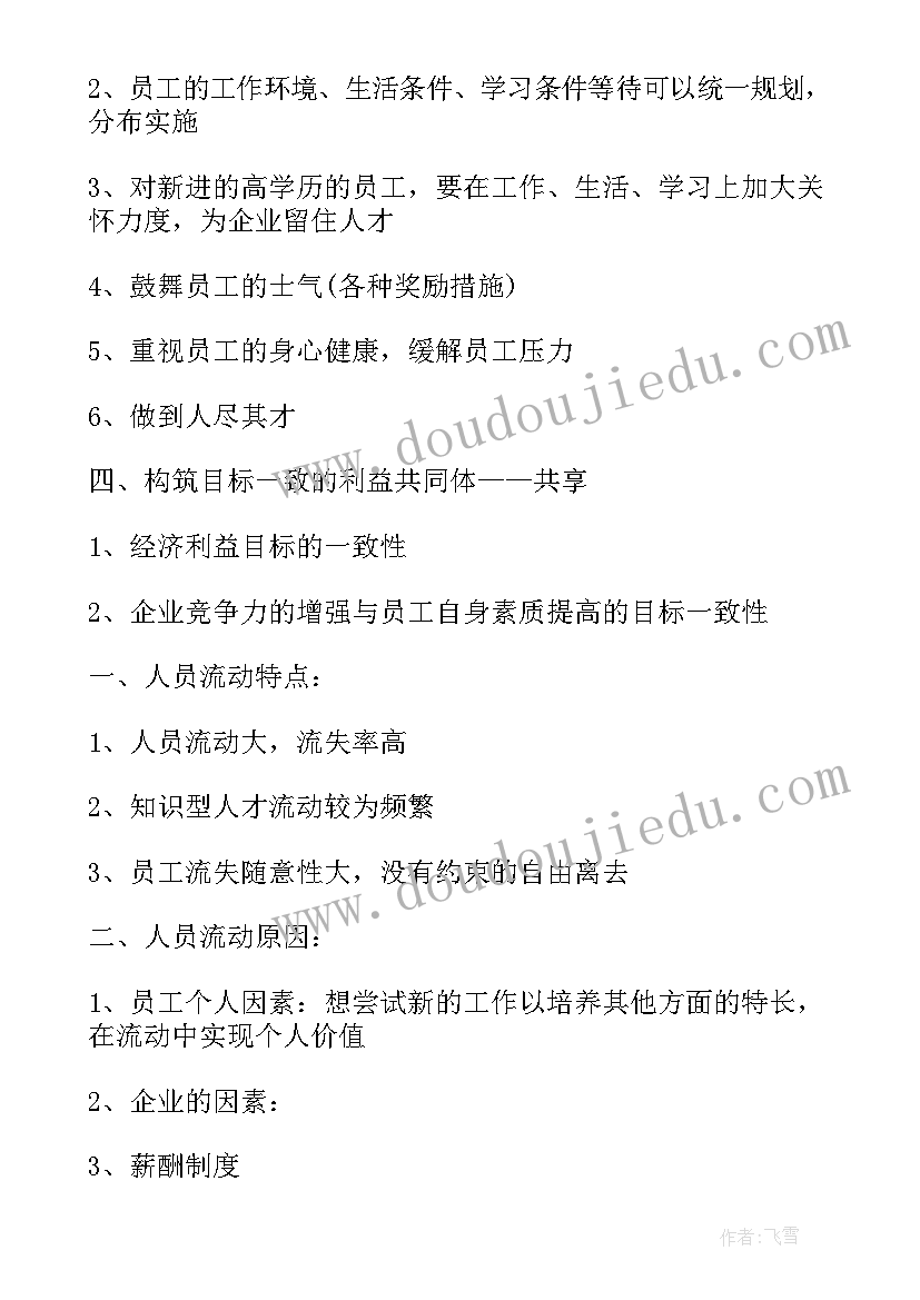 2023年课间闭环管理方案 工厂闭环管理方案(模板5篇)