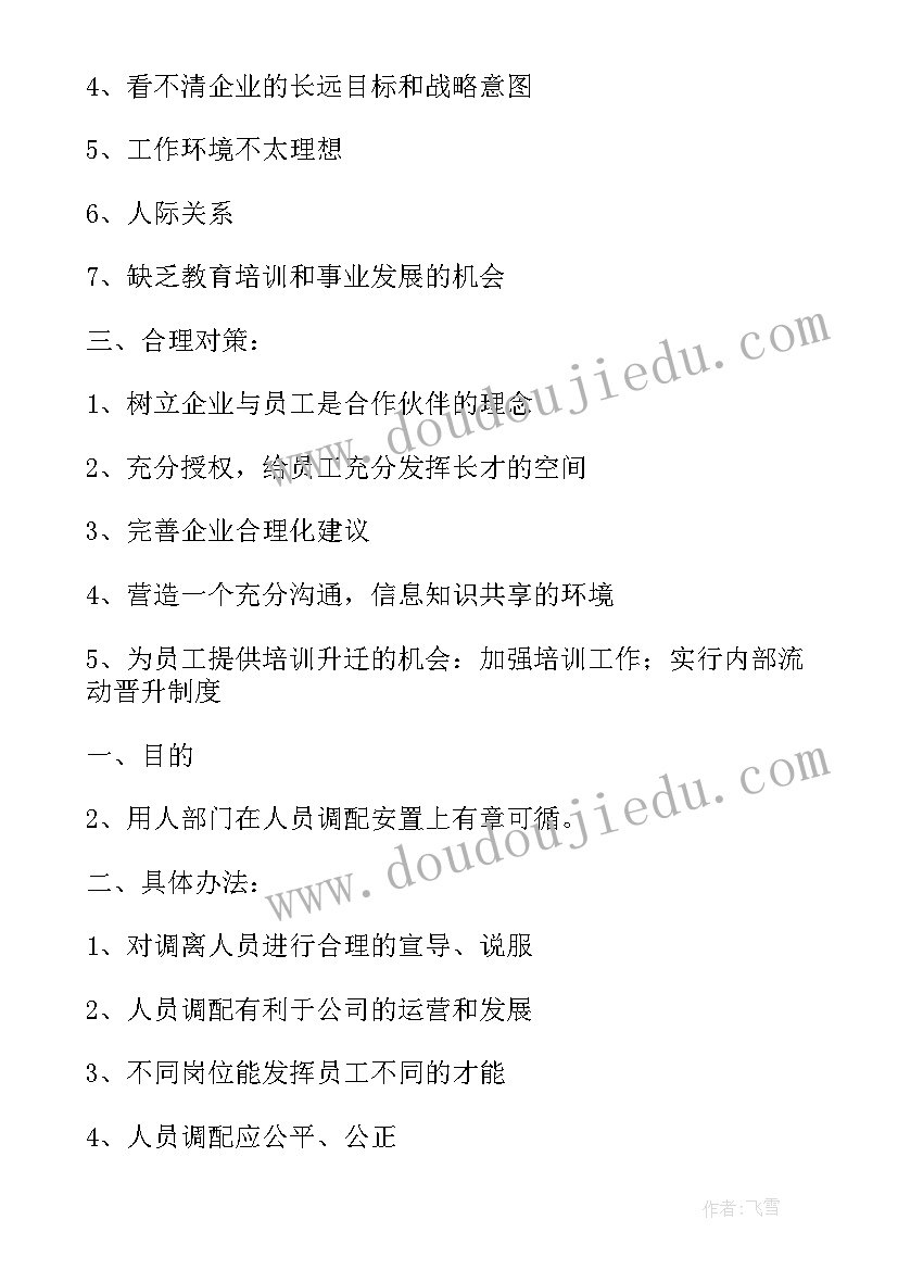 2023年课间闭环管理方案 工厂闭环管理方案(模板5篇)