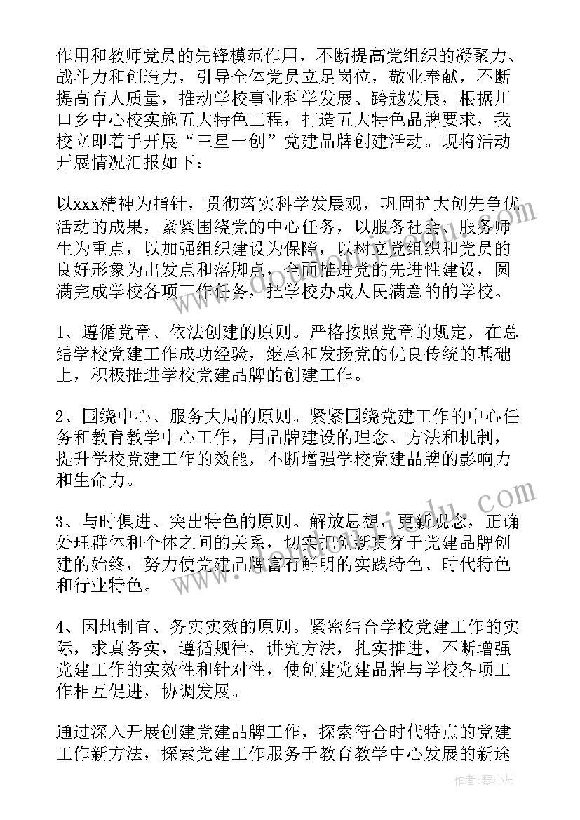 2023年品牌建设规划方案(精选5篇)