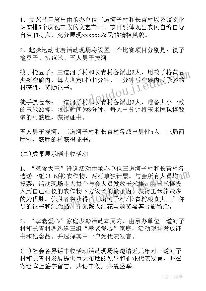 2023年丰收节大型活动执行方案(优秀9篇)