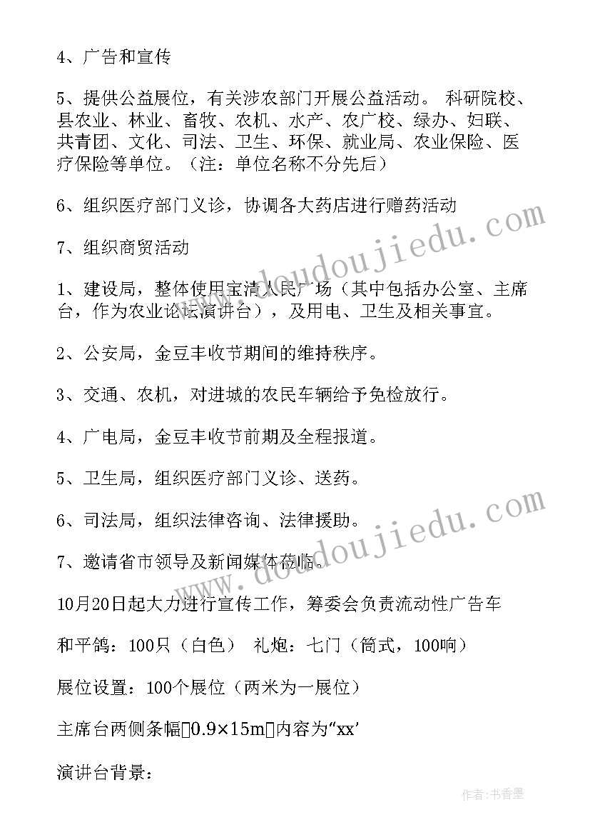 2023年丰收节大型活动执行方案(优秀9篇)