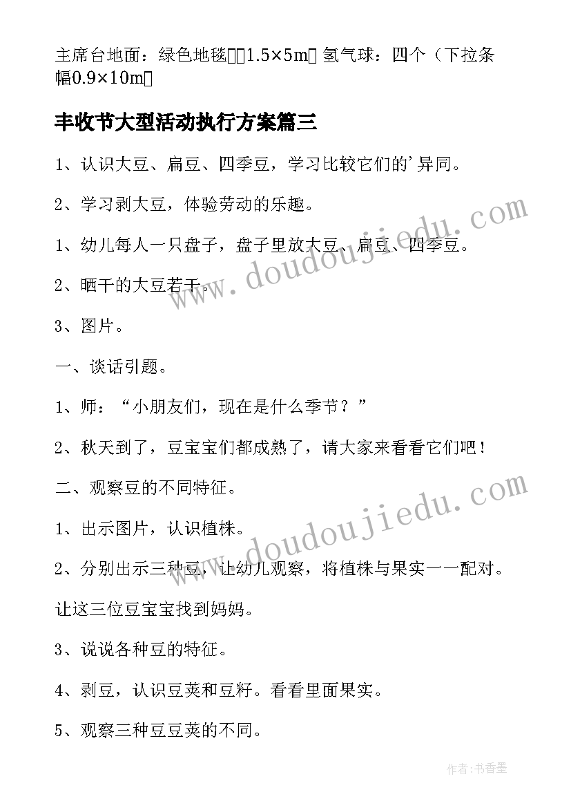 2023年丰收节大型活动执行方案(优秀9篇)