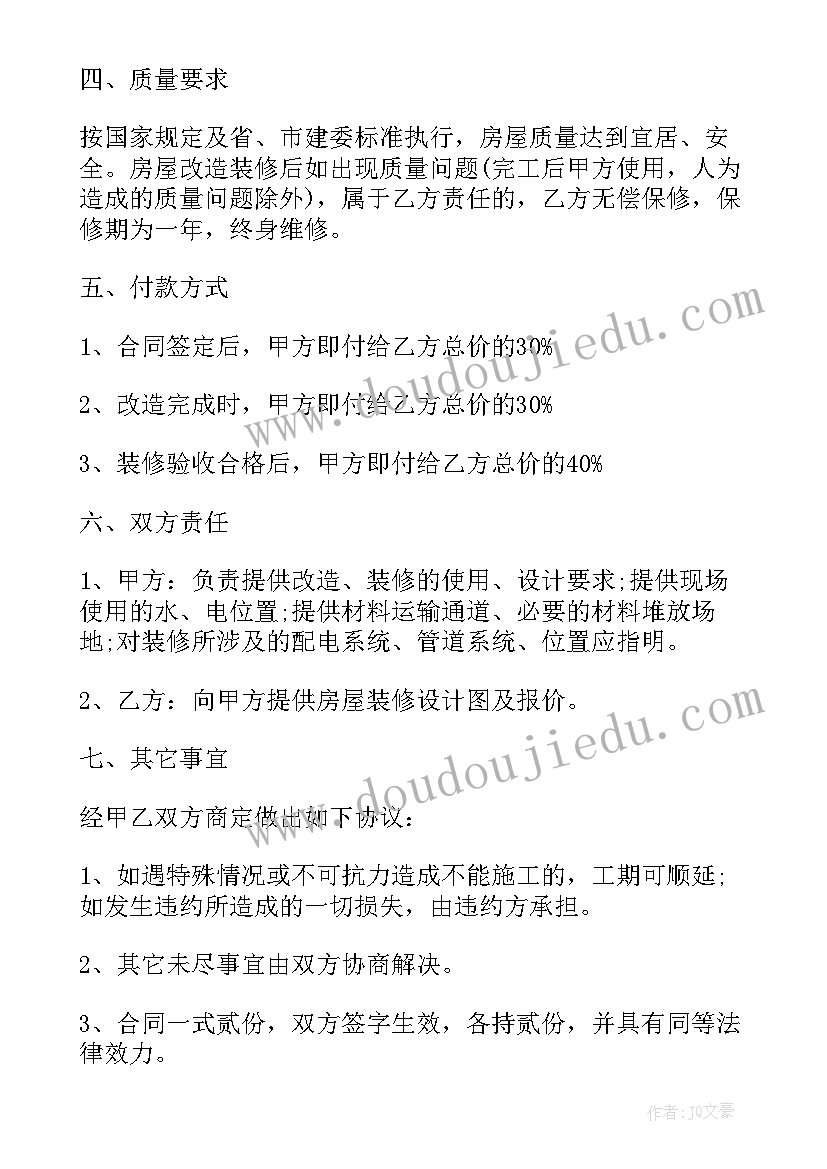 最新房屋方案设计(汇总8篇)