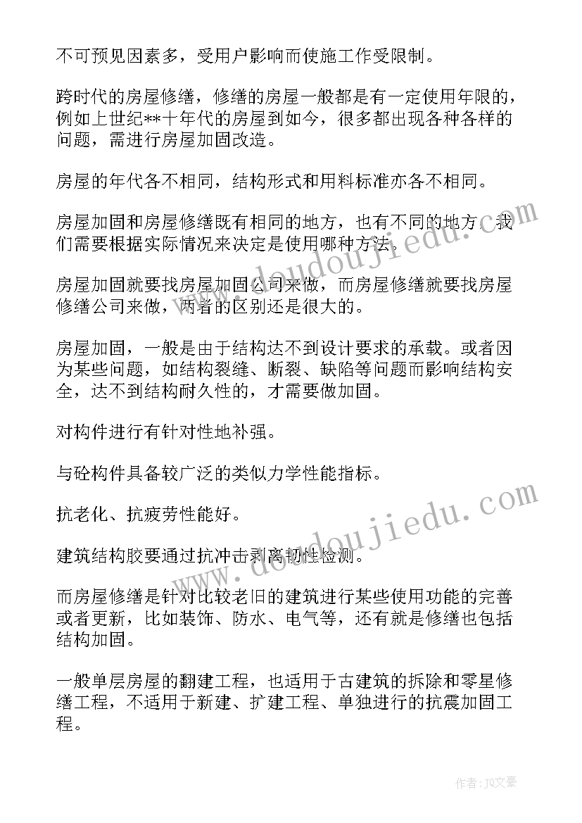 最新房屋方案设计(汇总8篇)