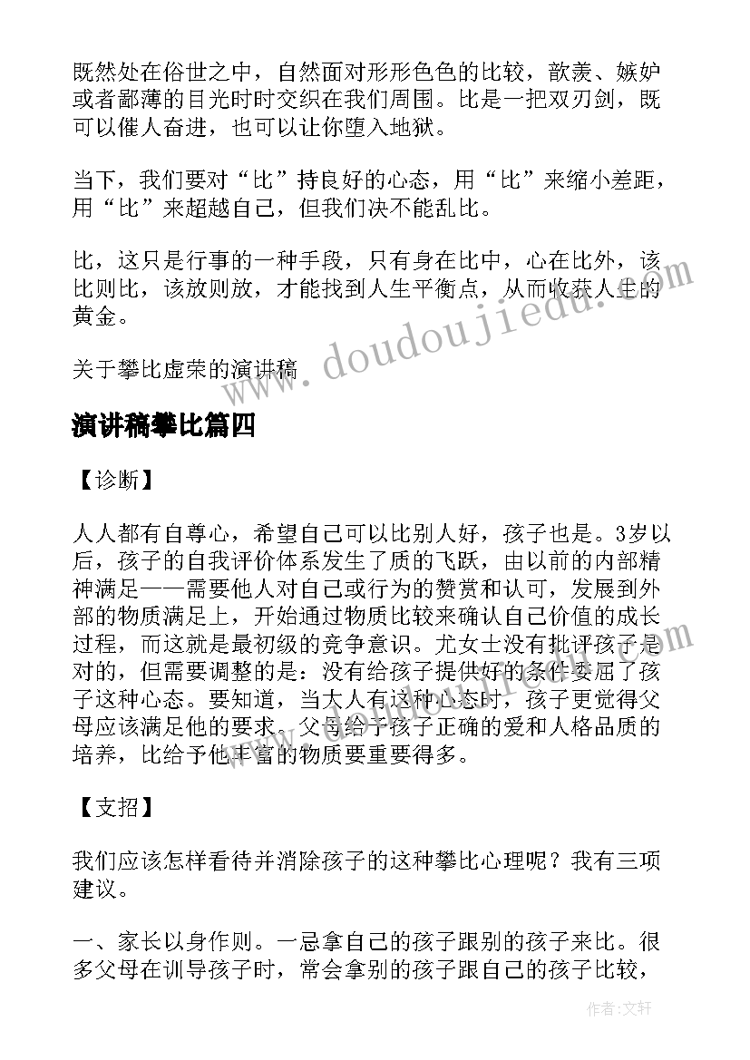 2023年演讲稿攀比 攀比现象的演讲稿(实用5篇)