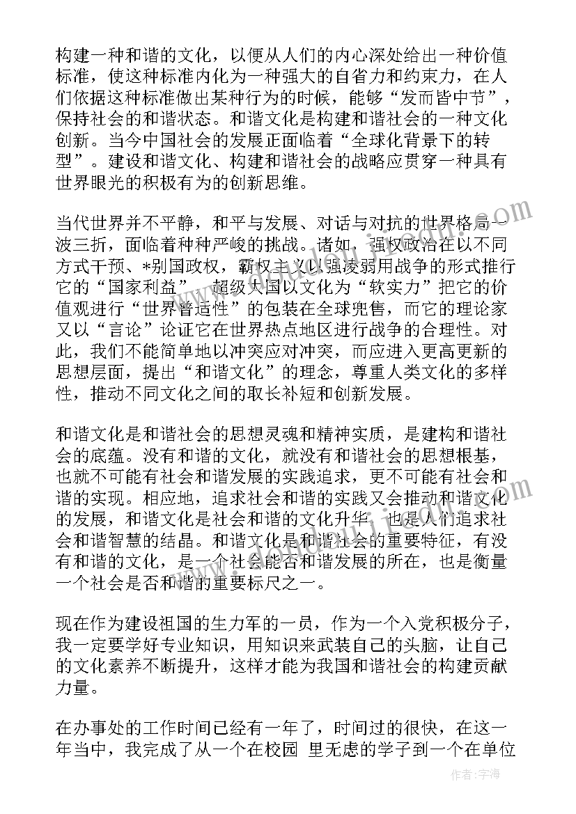 最新思想汇报格式 转正思想汇报(优秀6篇)