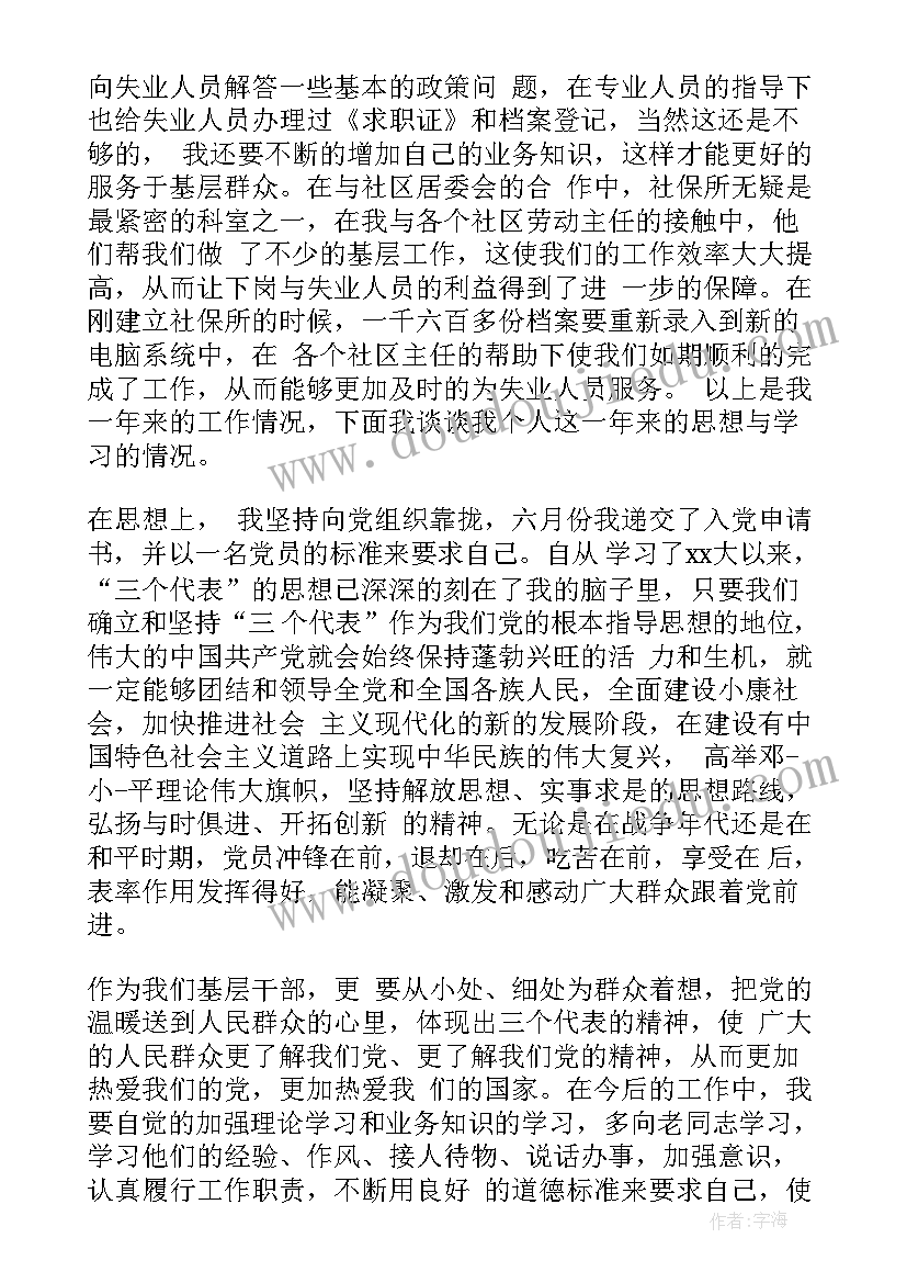 最新思想汇报格式 转正思想汇报(优秀6篇)