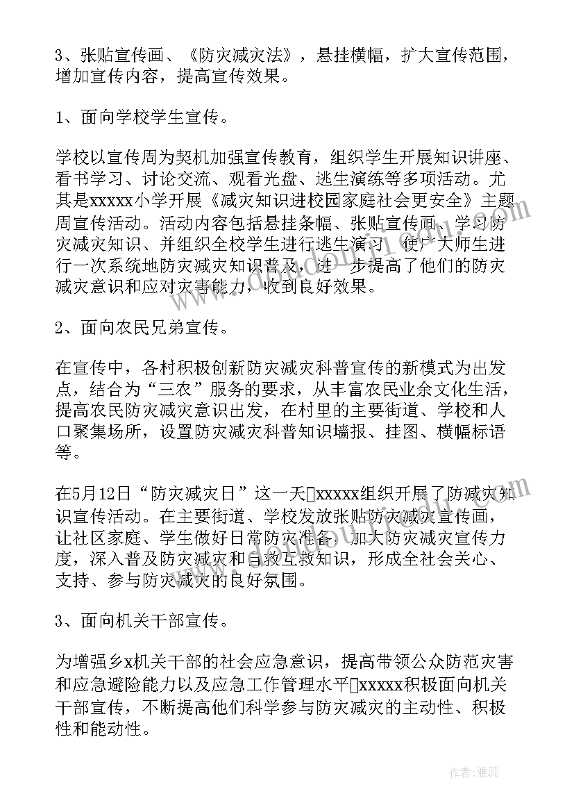 乡镇防灾减灾考核方案 乡镇防灾减灾方案(优质5篇)