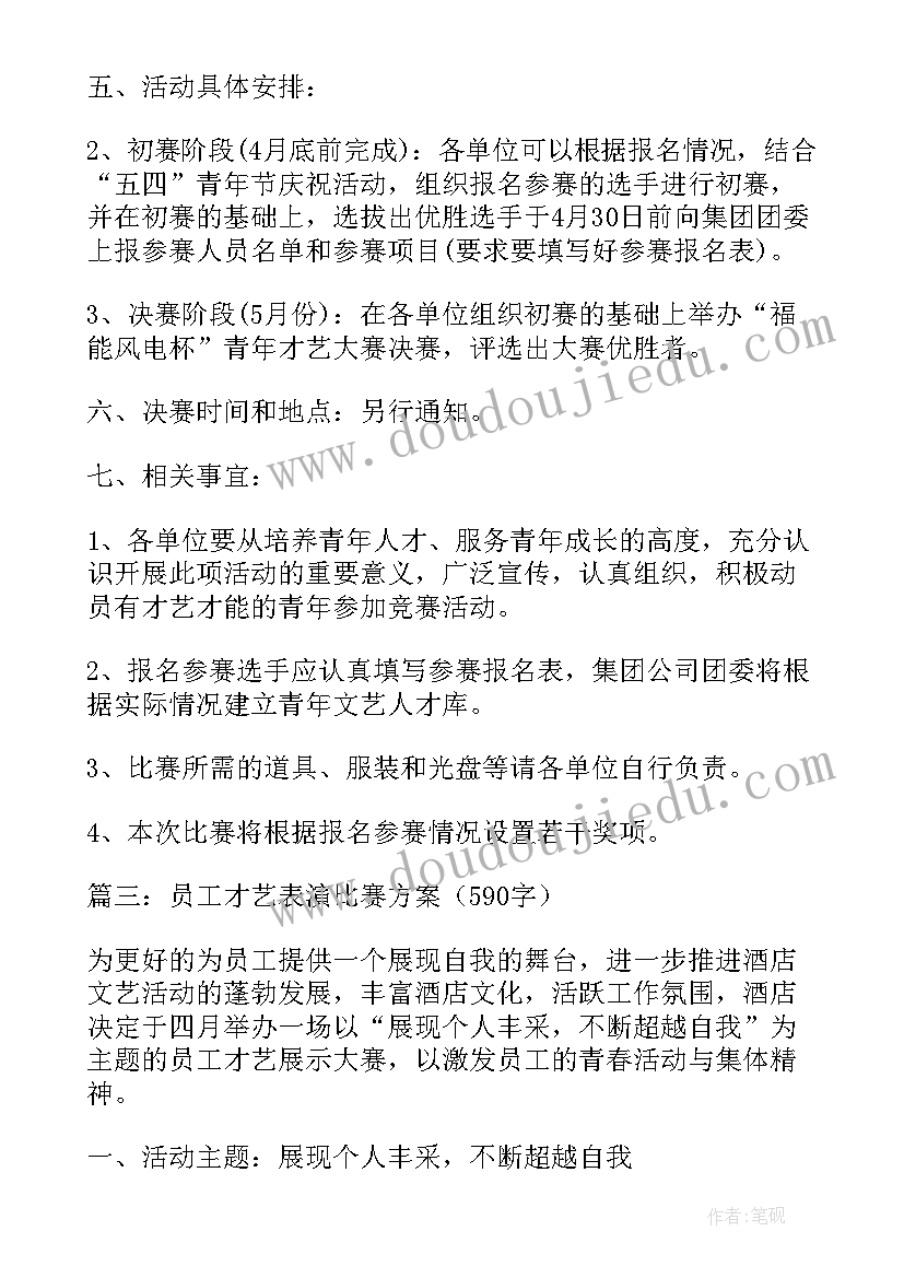 最新初中才艺展示 才艺展示大赛活动方案(实用5篇)