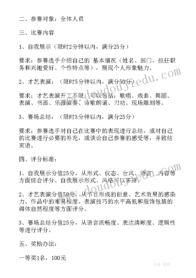 最新初中才艺展示 才艺展示大赛活动方案(实用5篇)