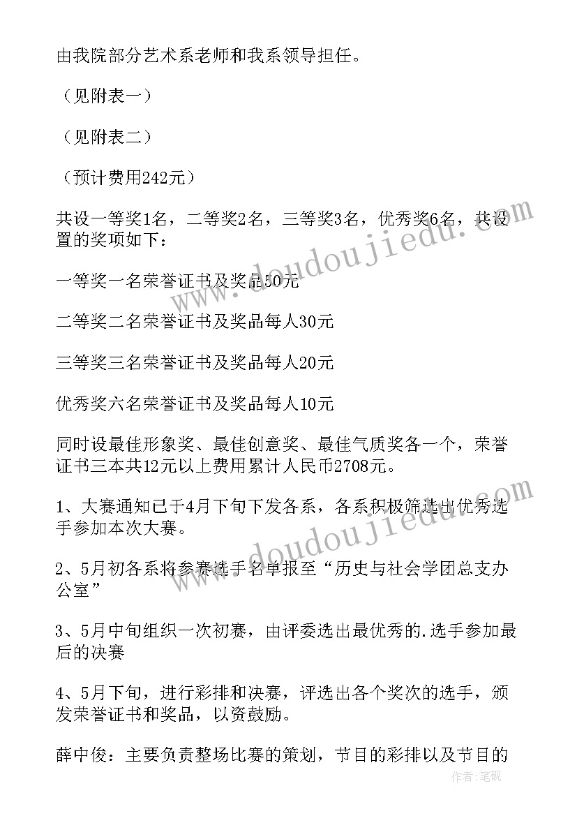 最新初中才艺展示 才艺展示大赛活动方案(实用5篇)