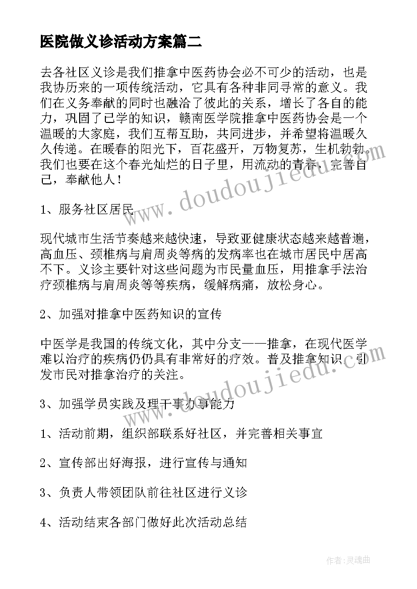 最新医院做义诊活动方案(实用5篇)