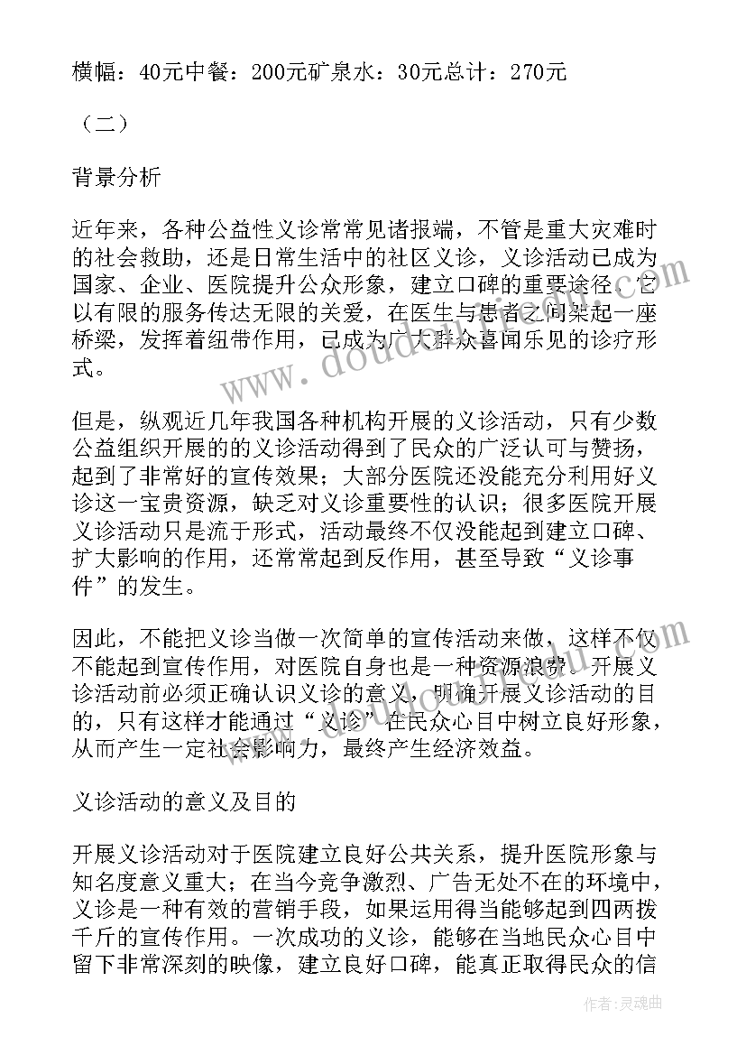 最新医院做义诊活动方案(实用5篇)