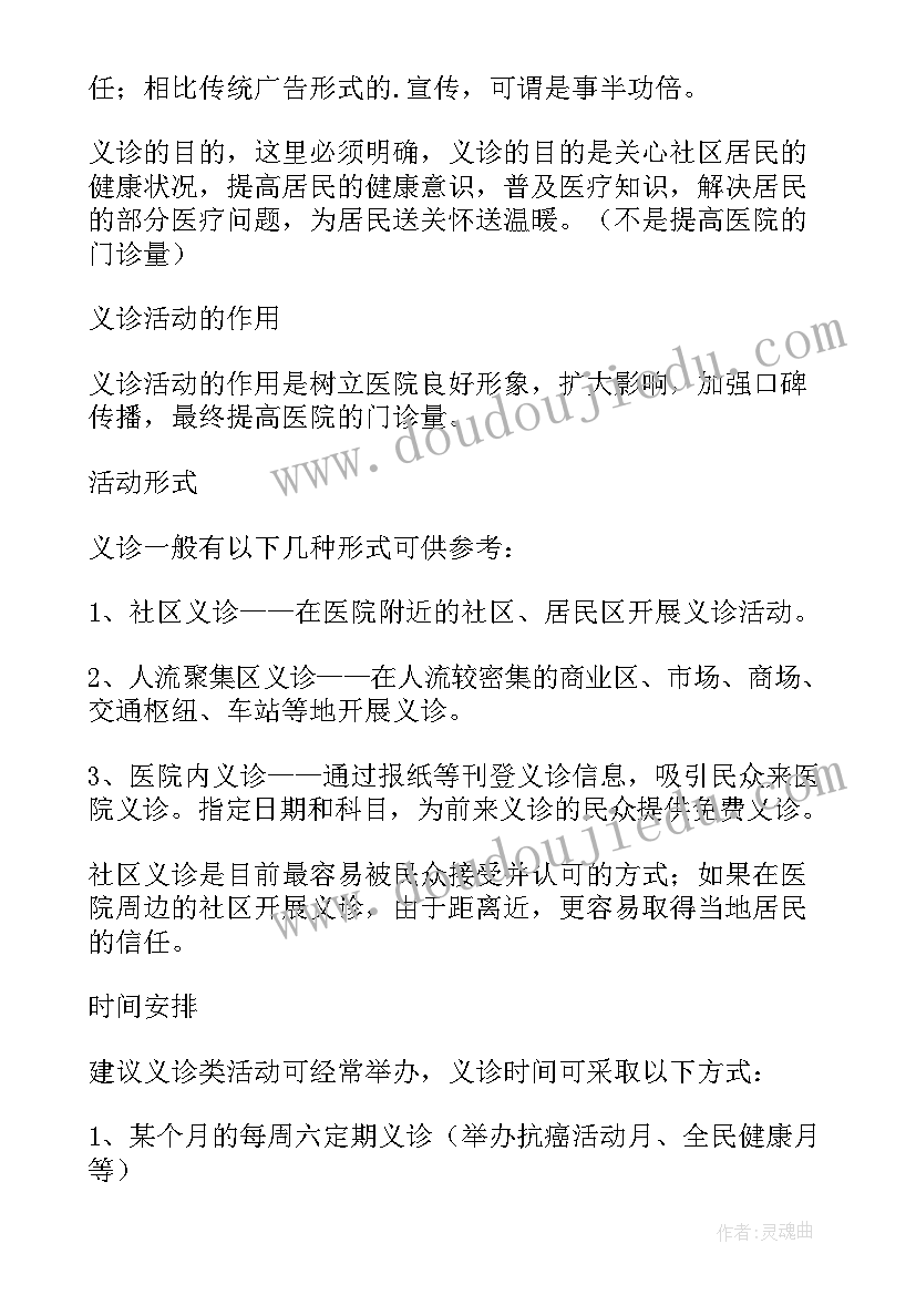 最新医院做义诊活动方案(实用5篇)