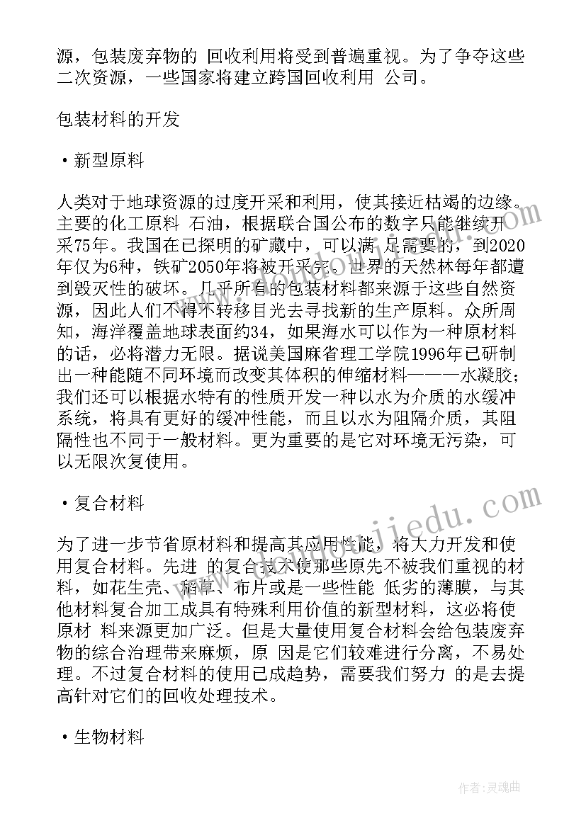 生产包装线 摩托车包装箱的回收利用方案(汇总5篇)