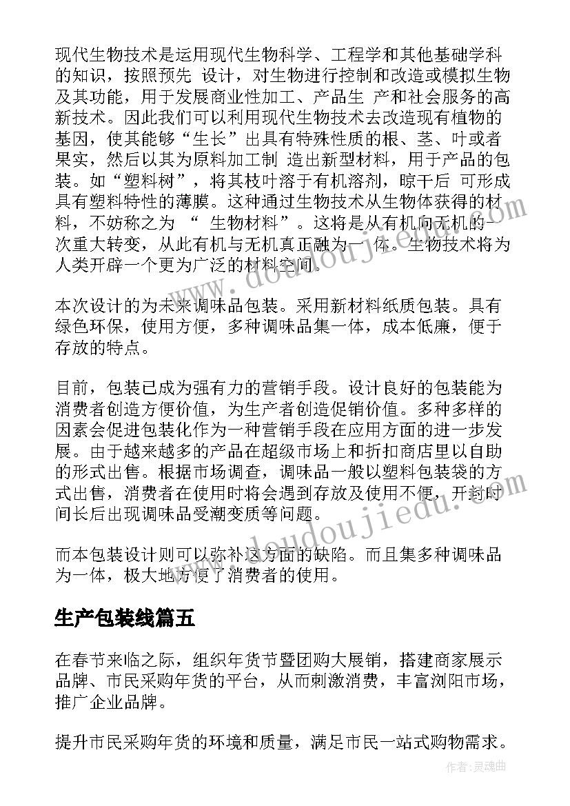 生产包装线 摩托车包装箱的回收利用方案(汇总5篇)