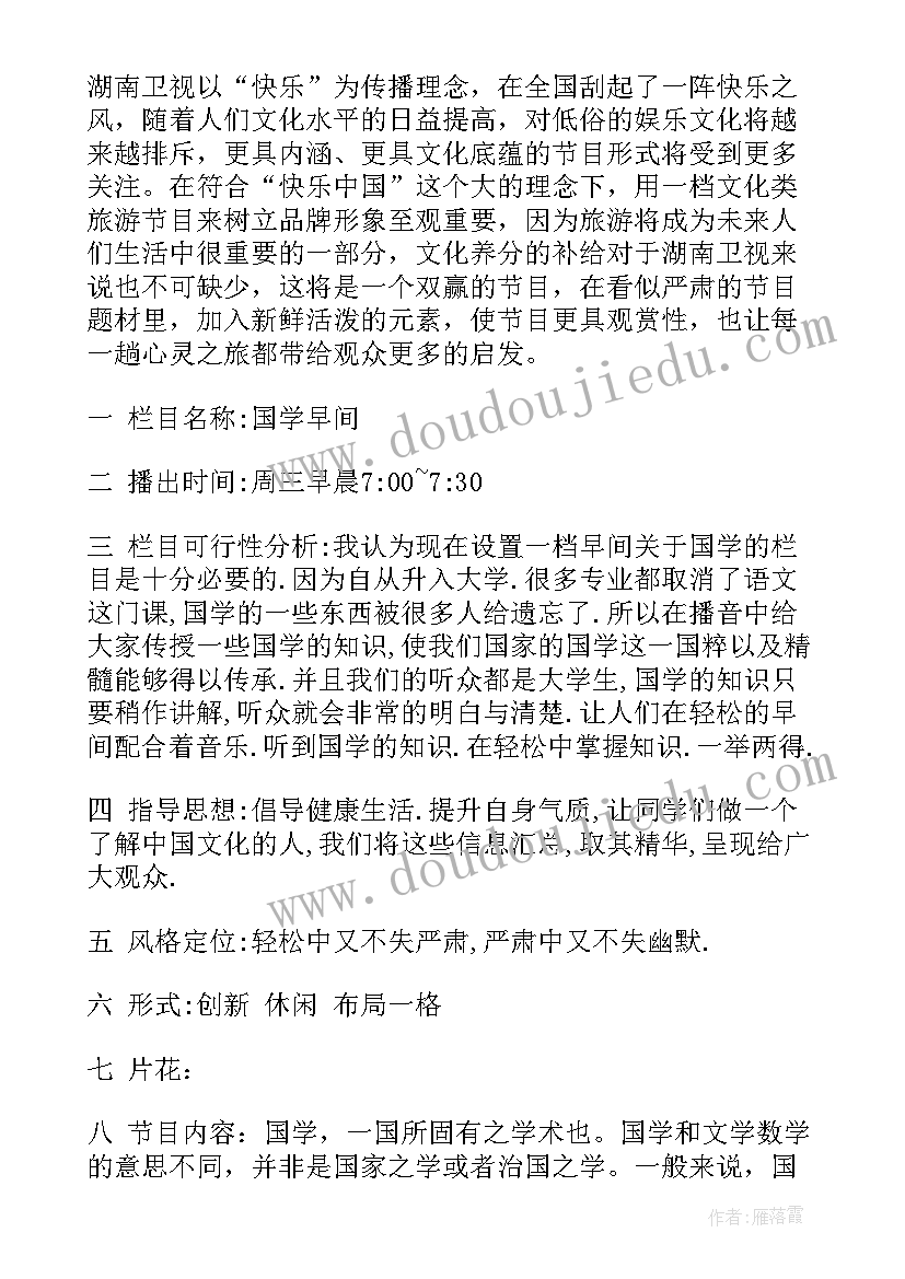 酒类包装的营销方案 新闻栏目包装策划方案优选(优质5篇)