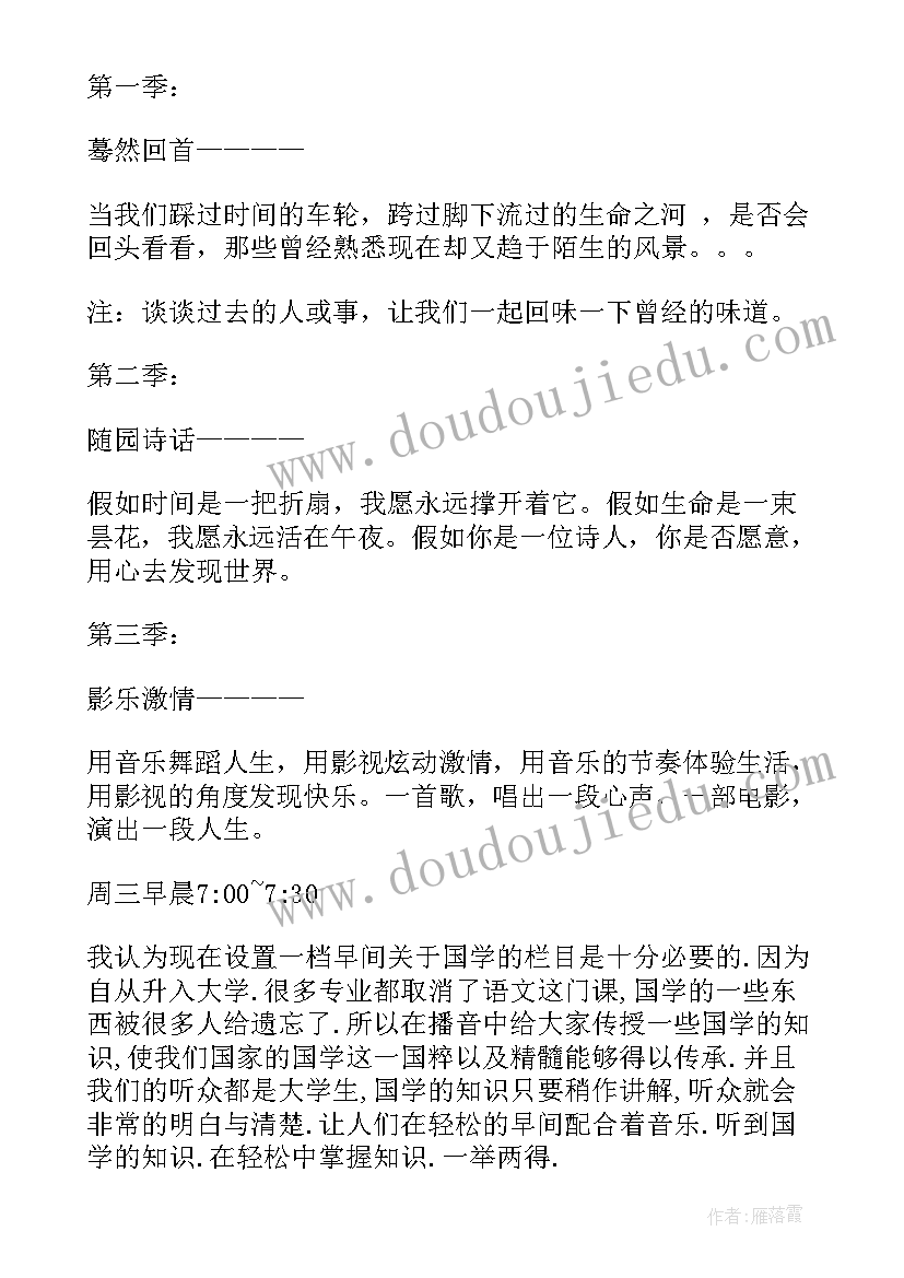 酒类包装的营销方案 新闻栏目包装策划方案优选(优质5篇)