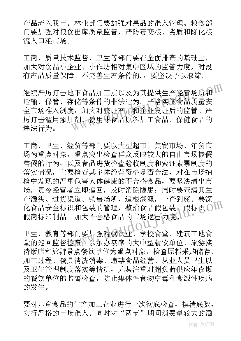 最新食品安全处置方案(大全5篇)