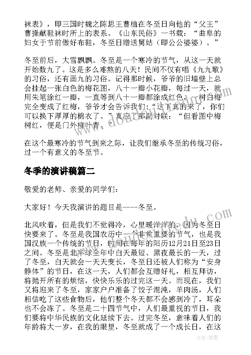 2023年冬季的演讲稿(通用5篇)