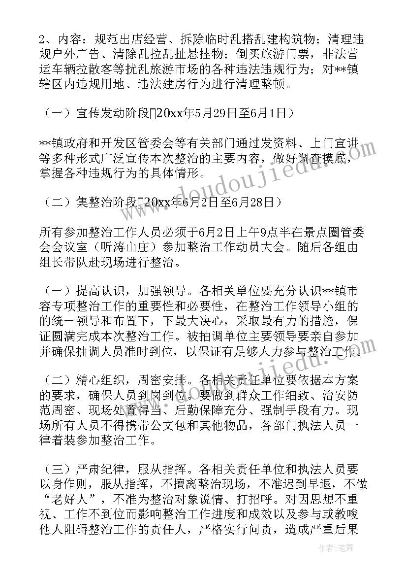 现场环境整改总结 环境综合整治工作方案(实用9篇)