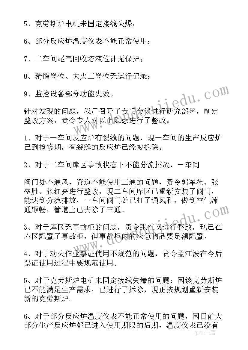 农药工作计划(通用5篇)