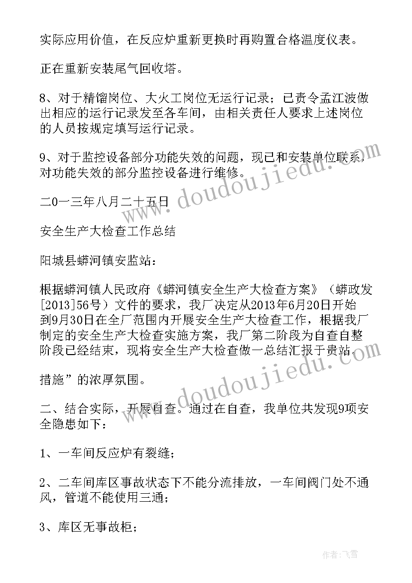 农药工作计划(通用5篇)