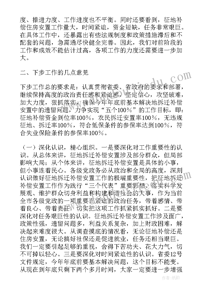 最新征地拆迁补偿安置方案由谁制定(汇总5篇)