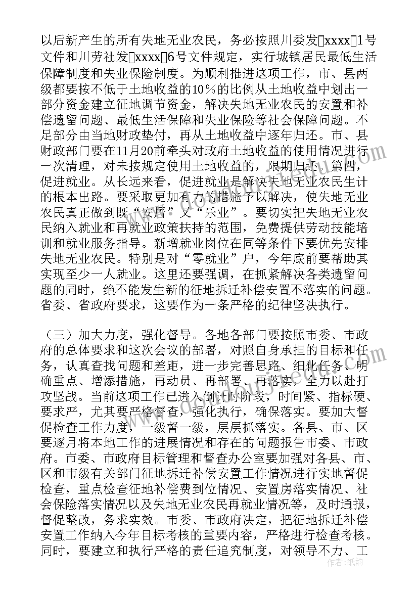 最新征地拆迁补偿安置方案由谁制定(汇总5篇)