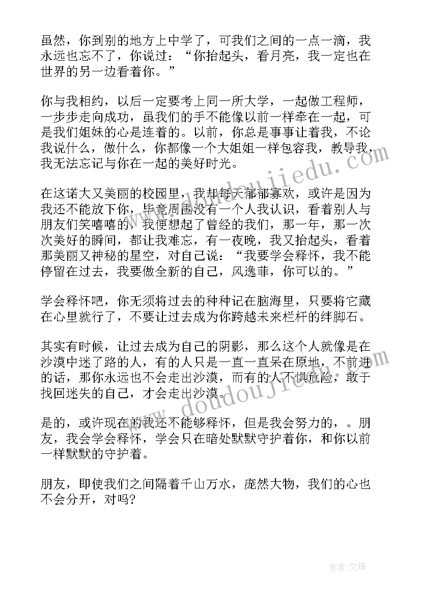 释怀演讲稿(精选5篇)