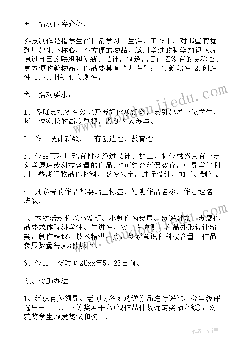 种植科技创新 科技创新活动方案(优质6篇)