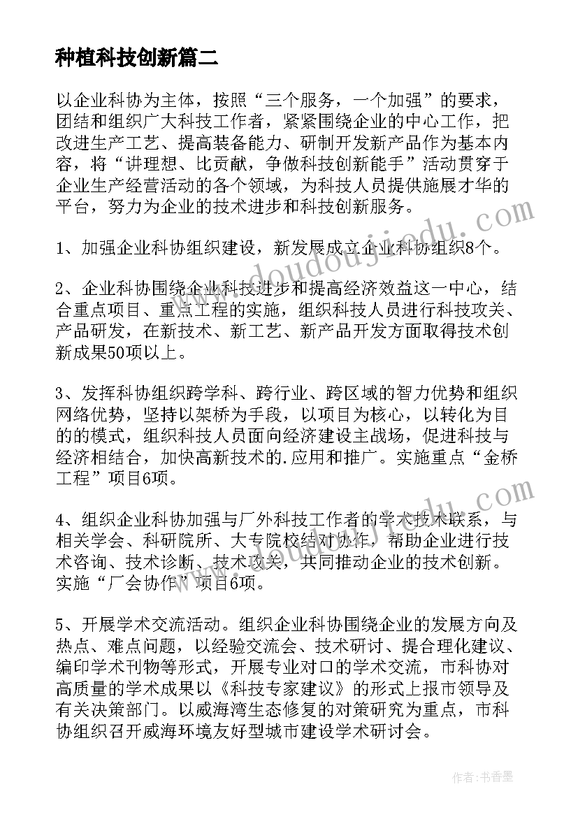 种植科技创新 科技创新活动方案(优质6篇)