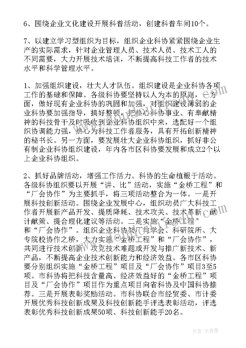 种植科技创新 科技创新活动方案(优质6篇)