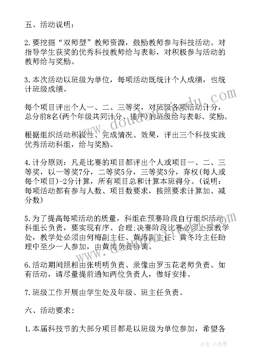 种植科技创新 科技创新活动方案(优质6篇)