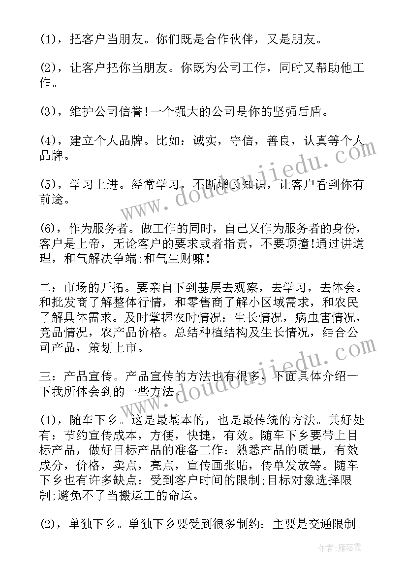 最新彩票推广工作 彩票下周工作总结(优质5篇)