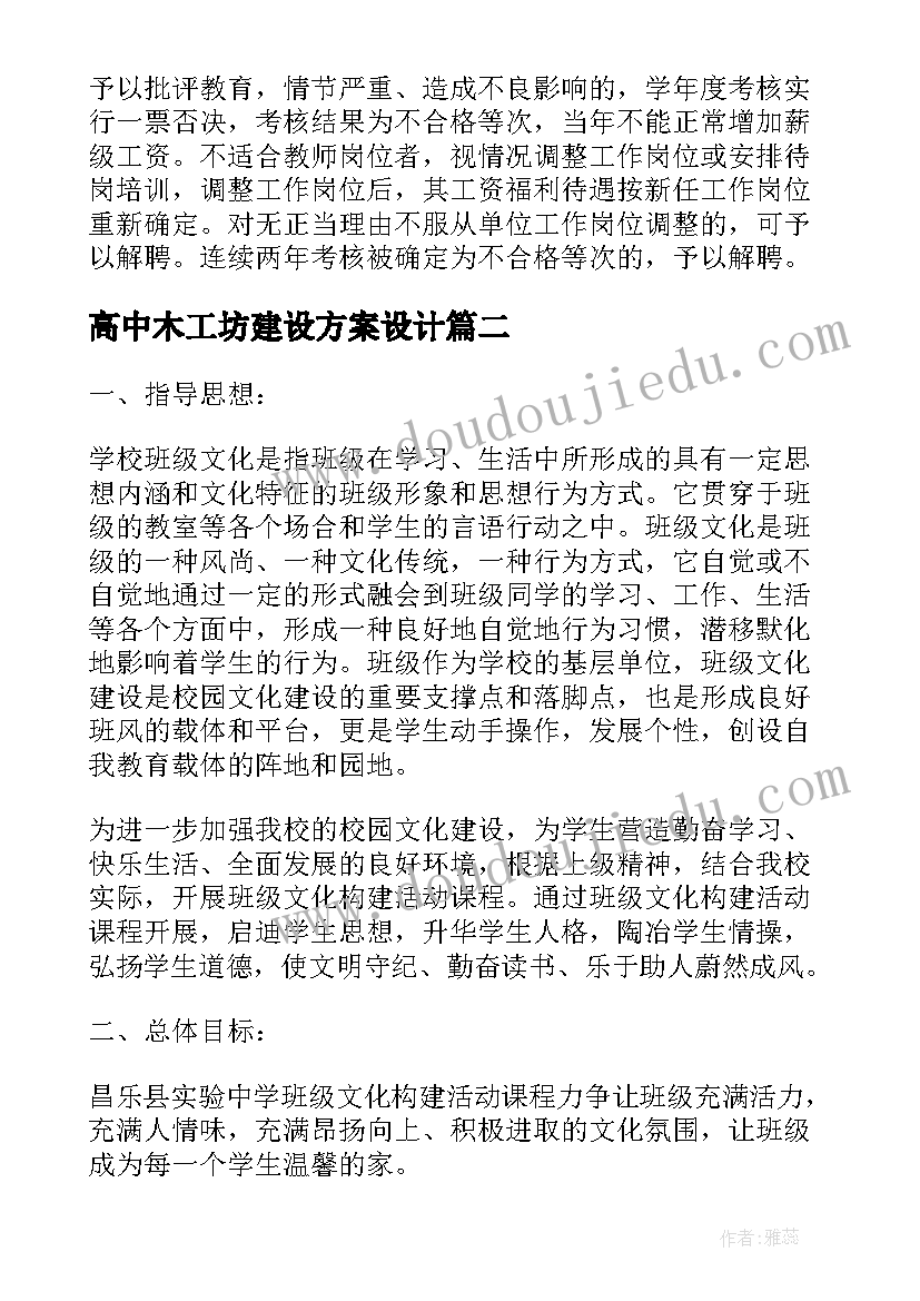 2023年高中木工坊建设方案设计 高中师德师风建设方案(精选5篇)