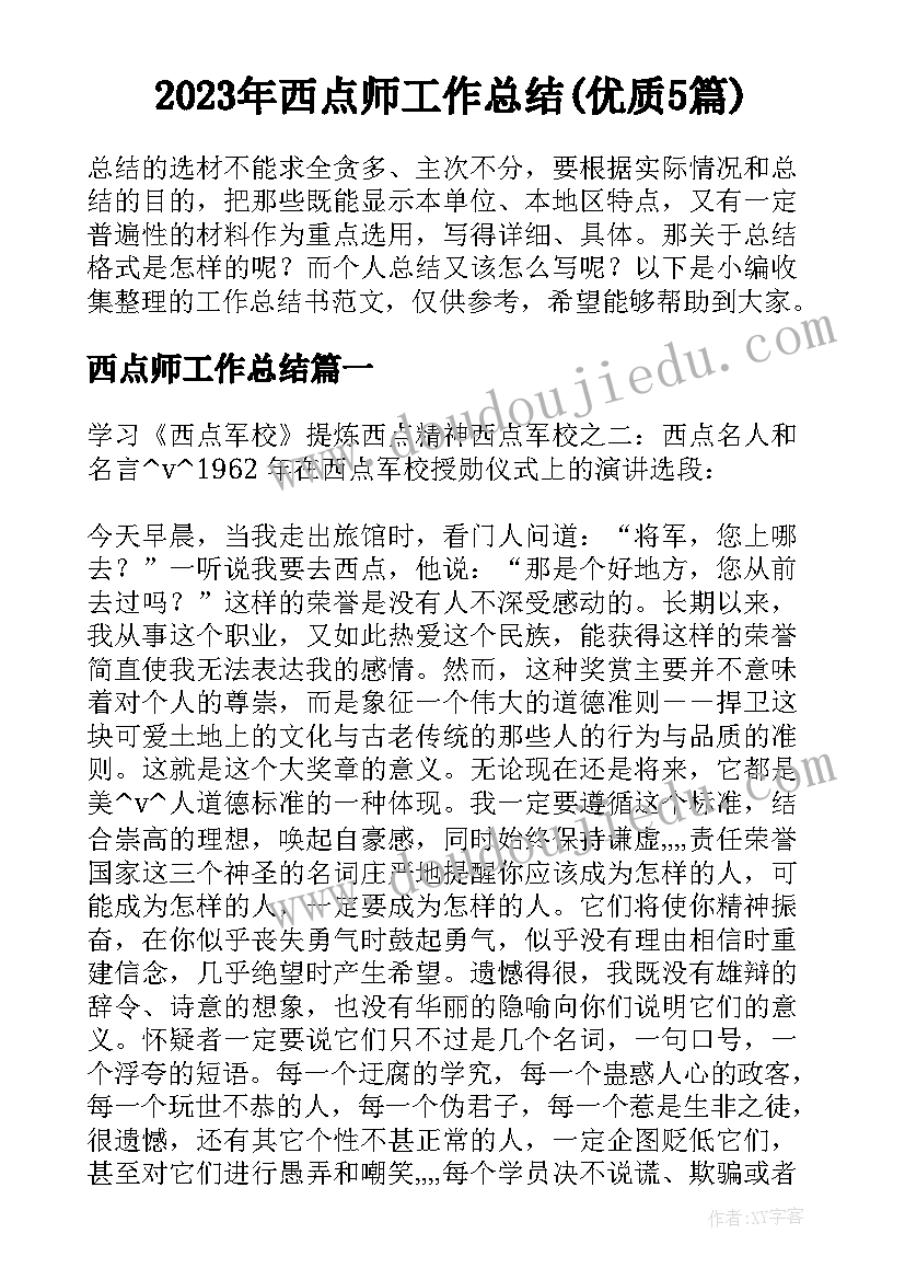 2023年西点师工作总结(优质5篇)